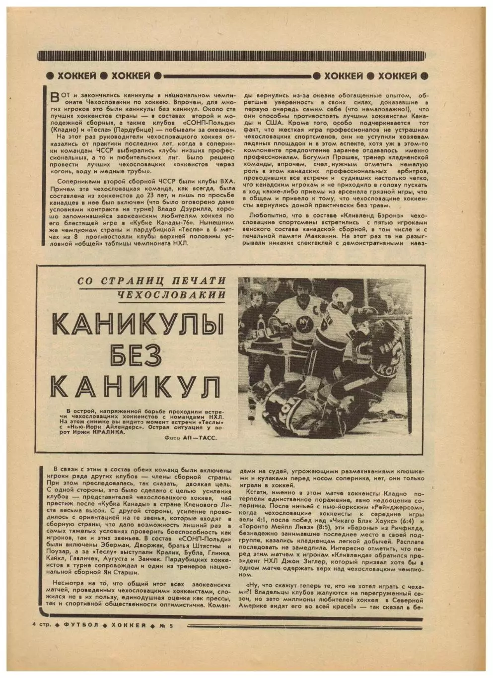 Футбол-Хоккей 1978 №5 Клубы НХЛ–ЧССР/Муртаз Хурцилава/Сезон-1977 сборных СССР 1