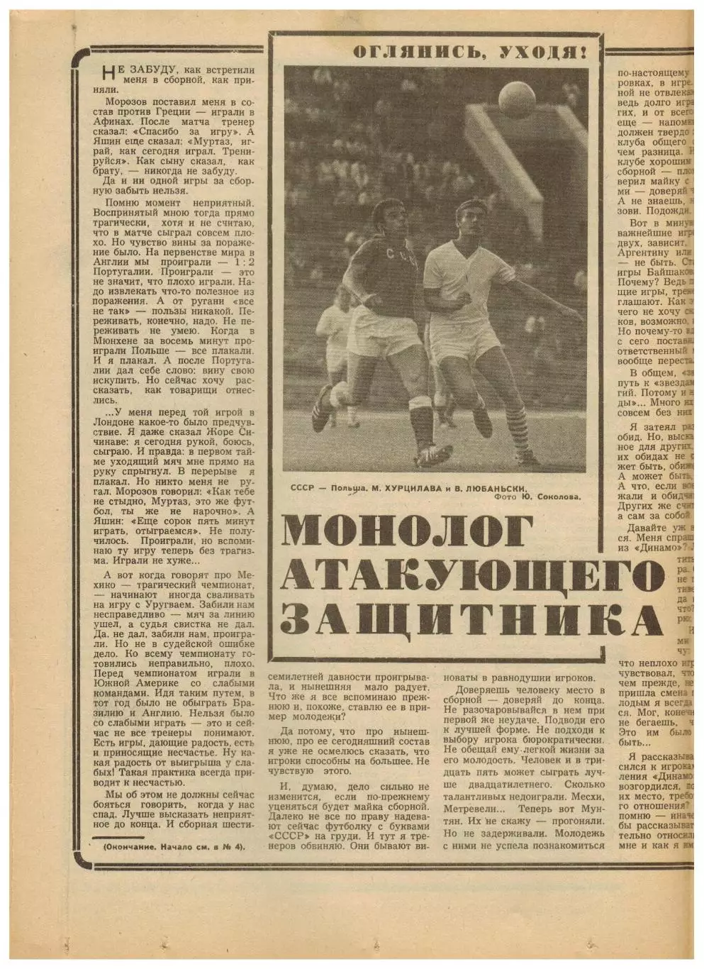 Футбол-Хоккей 1978 №5 Клубы НХЛ–ЧССР/Муртаз Хурцилава/Сезон-1977 сборных СССР 2