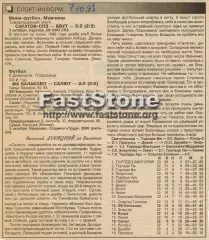 Балаково – Салют Саратов 05.10.1998 Газетный отчет
