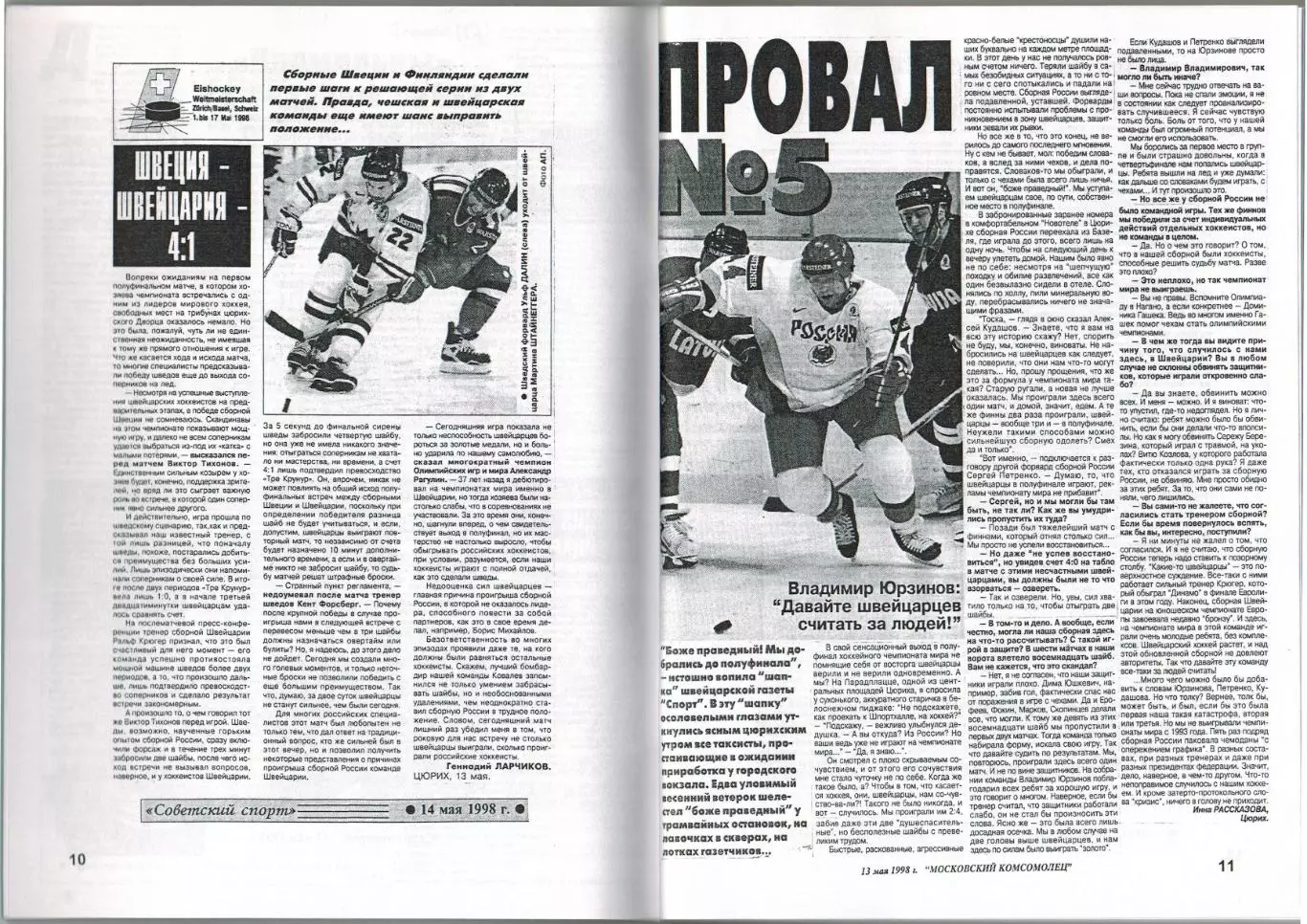 Чемпионат мира по хоккею–1998 Швейцария Две части (комплект) Справочник РАРИТЕТ 4