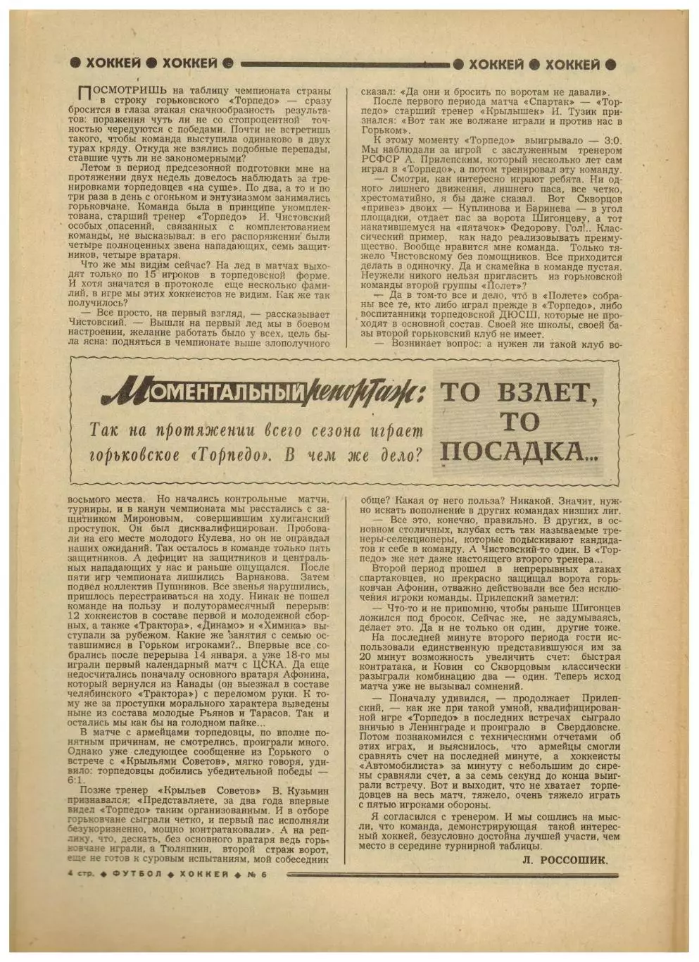 Футбол-Хоккей 1978 №6 Торпедо Горький/Сб.СССР 1961–1964/Бетис Севилья/Бразилия 1