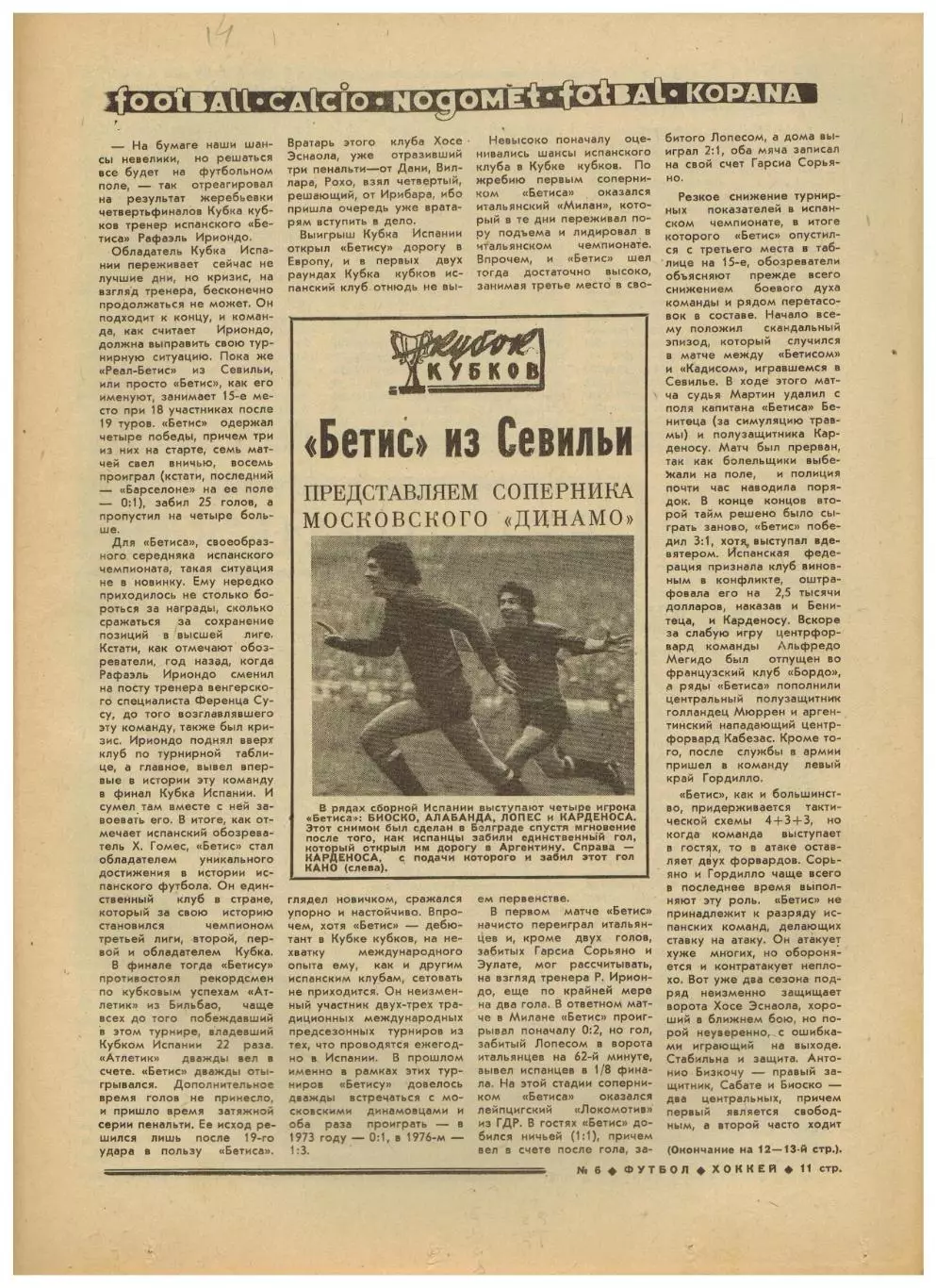 Футбол-Хоккей 1978 №6 Торпедо Горький/Сб.СССР 1961–1964/Бетис Севилья/Бразилия 3