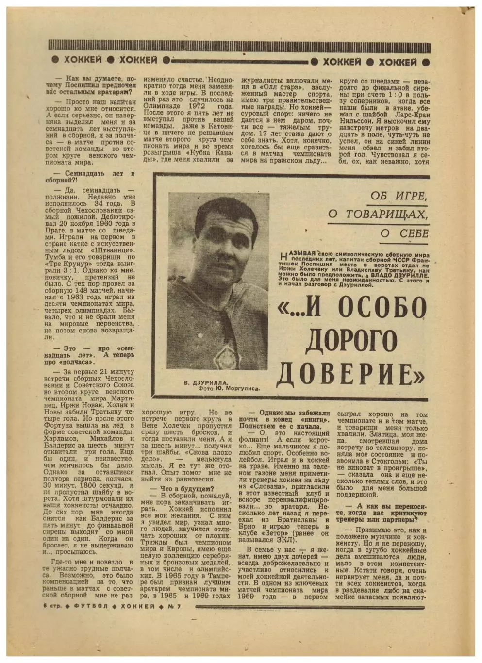 Футбол-Хоккей 1978 №7 Владо Дзурилла/М.Якушин В.Карцев К.Крижевский/Сборная ФРГ 2