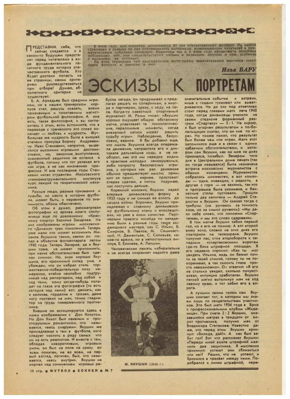 Футбол-Хоккей 1978 №7 Владо Дзурилла/М.Якушин В.Карцев К.Крижевский/Сборная ФРГ 3