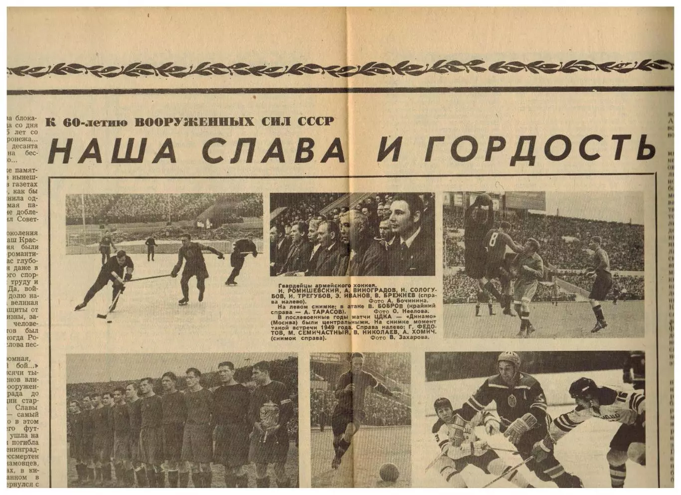 Футбол-Хоккей 1978 №8 ВС СССР–60 лет/Рекорды арбитров/Матчи сборной 1966/Италия 1