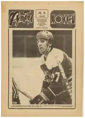Футбол-Хоккей 1978 №8 ВС СССР–60 лет/Рекорды арбитров/Матчи сборной 1966/Италия