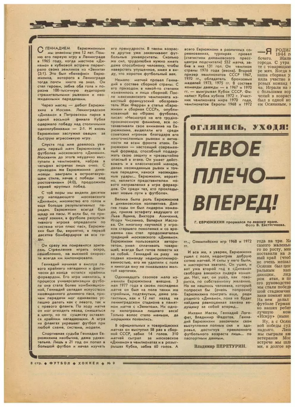 Футбол-Хоккей 1978 №9 Зимняя Спартакиада народов РСФСР/Г.Еврюжихин/Сборная Ирана 2