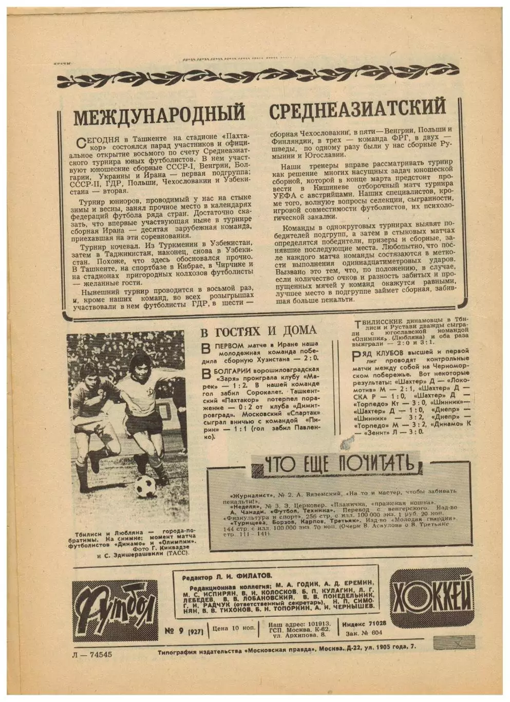 Футбол-Хоккей 1978 №9 Зимняя Спартакиада народов РСФСР/Г.Еврюжихин/Сборная Ирана 5