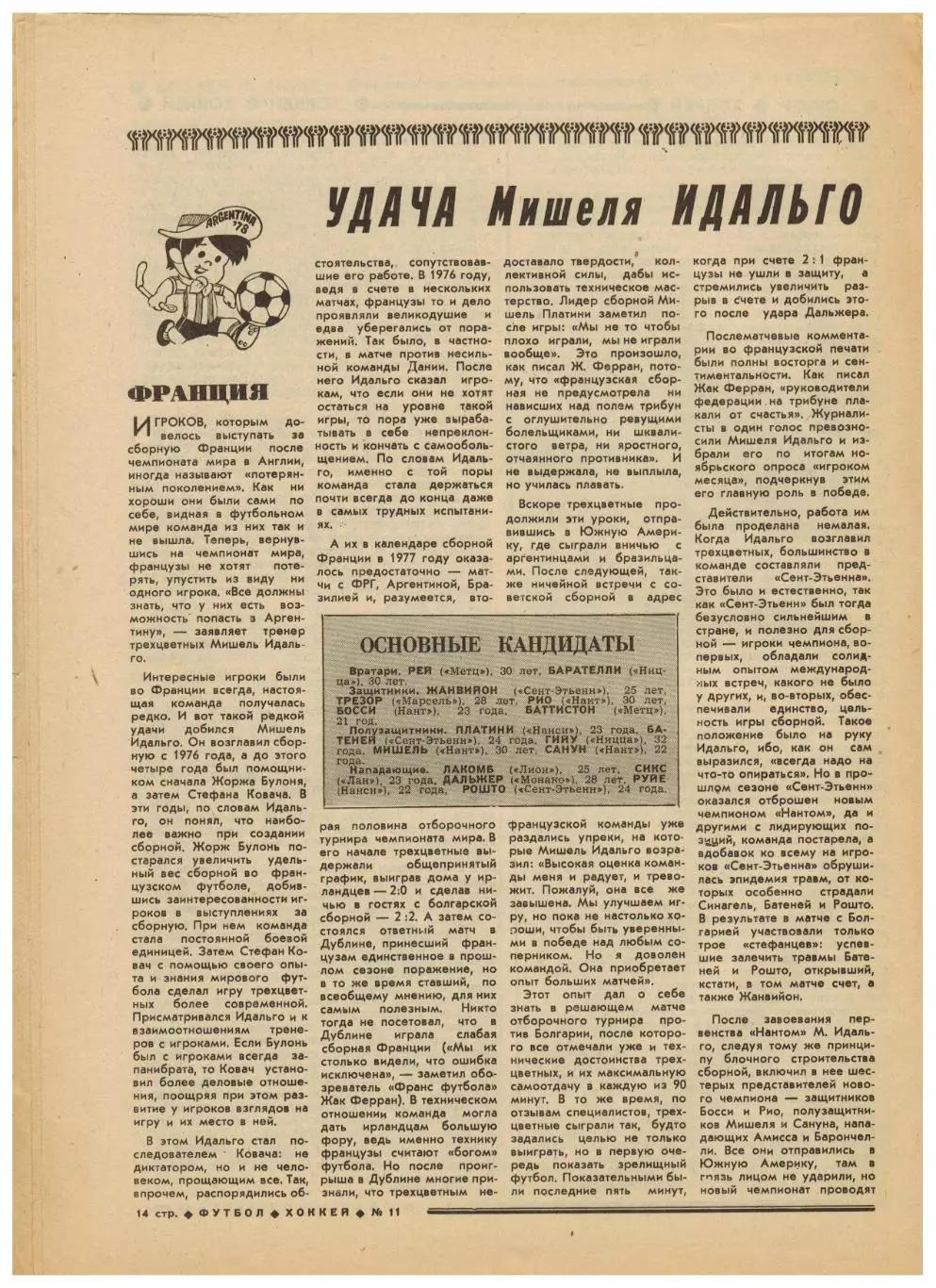 Футбол-Хоккей 1978 №11 Химик Воскресенск Чемпионат Швеции-хоккей Сборная Франции 3