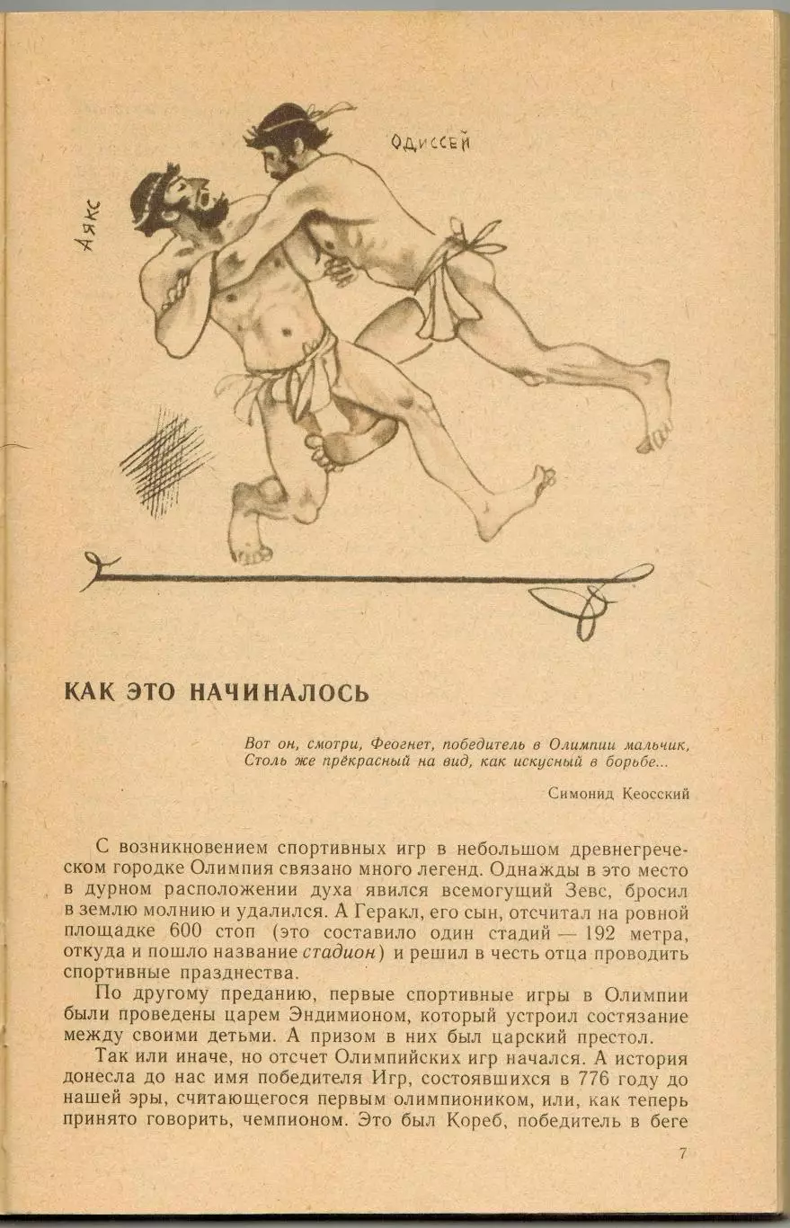 М.Абдулханов А.Трапезников Бороться чтобы побеждать (Спорт в твоей жизни) 1990 2