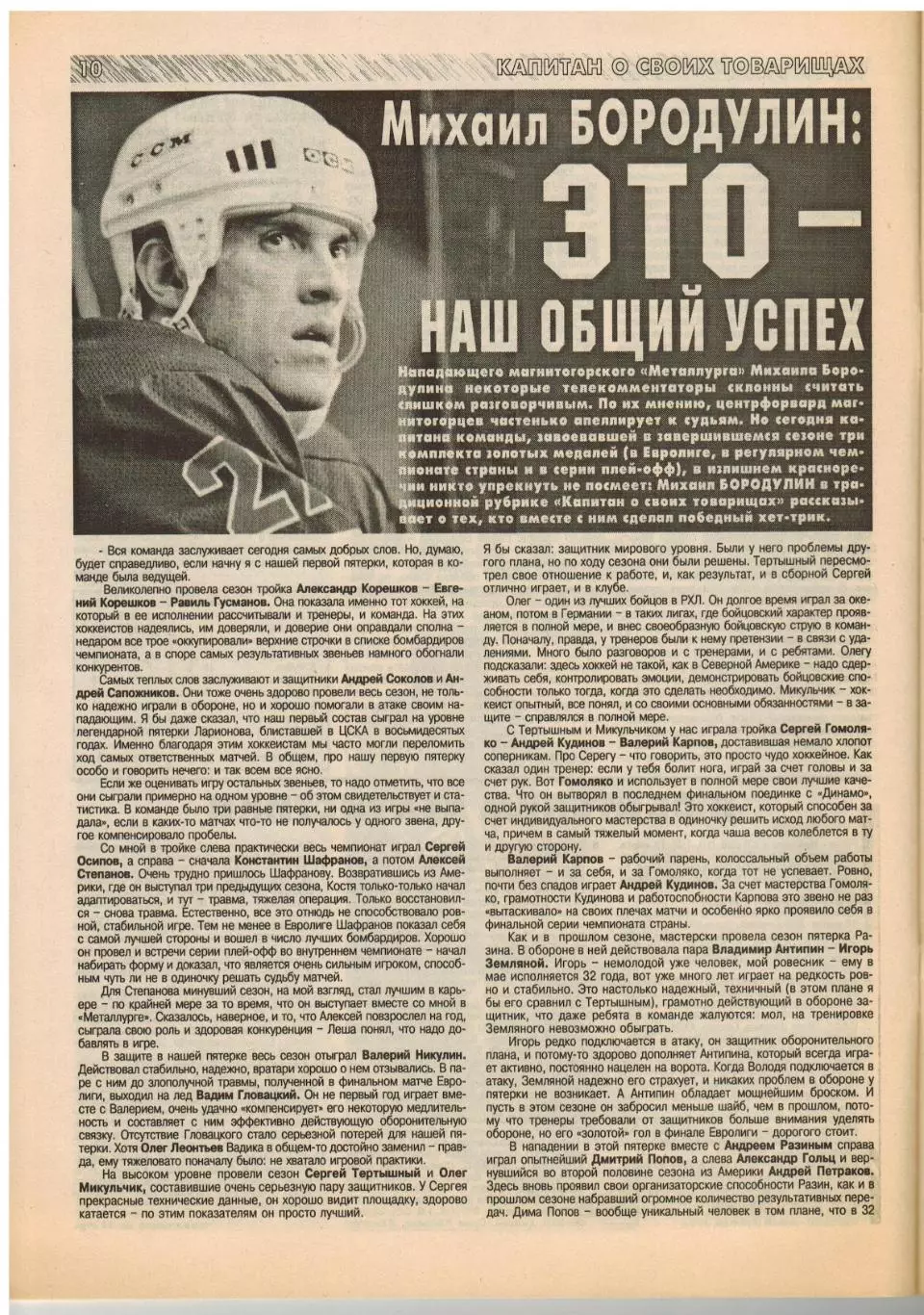 Хоккей 1999 №12–13 Лауреаты сезона М.Бородулин П.Буре Торпедо Ярославль Сибирь 1