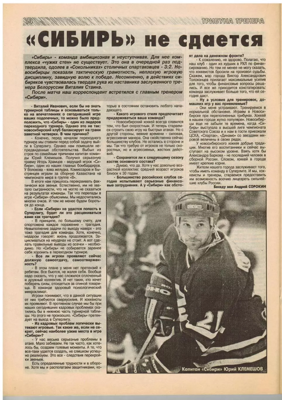 Хоккей 1999 №12–13 Лауреаты сезона М.Бородулин П.Буре Торпедо Ярославль Сибирь 2