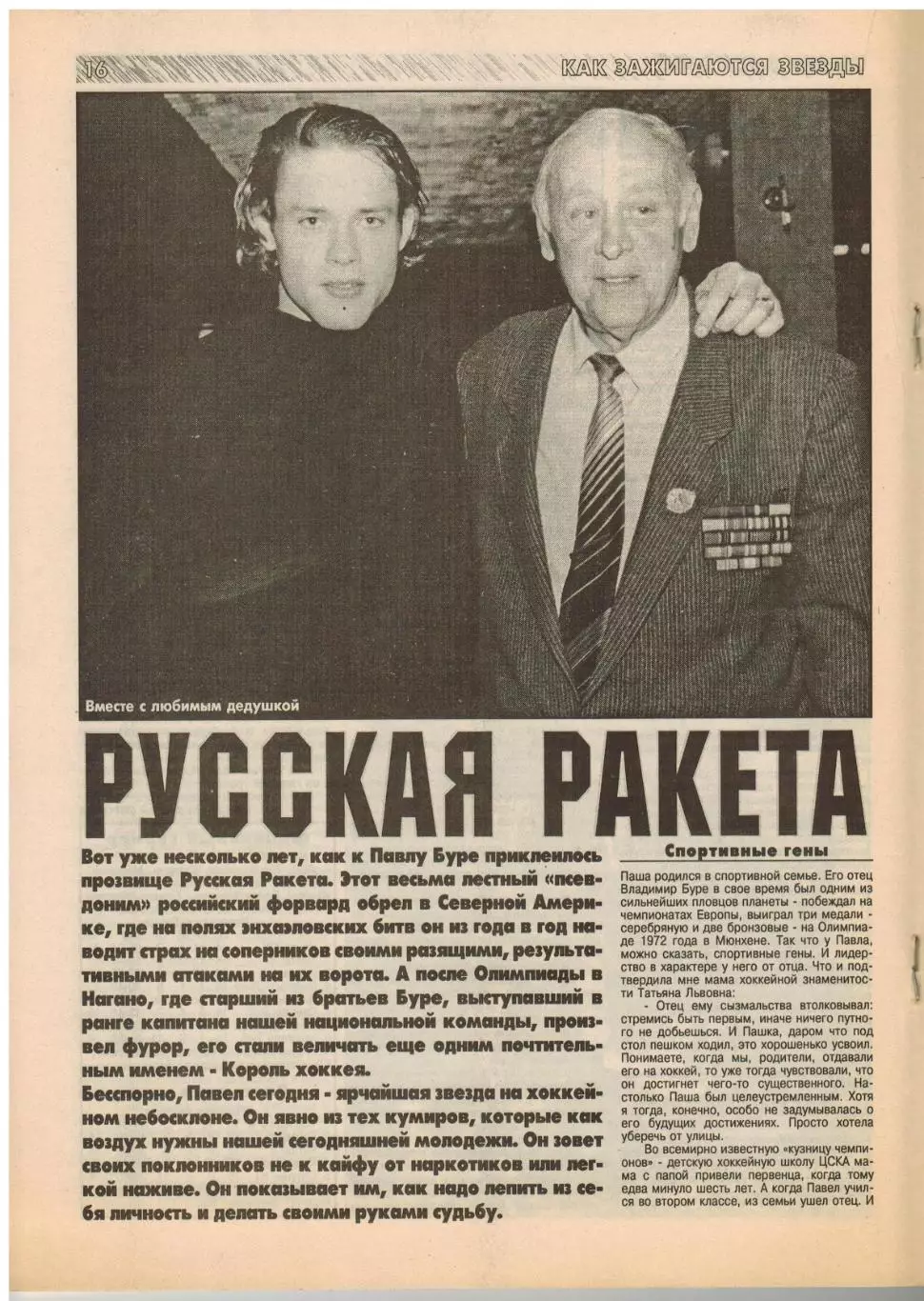 Хоккей 1999 №12–13 Лауреаты сезона М.Бородулин П.Буре Торпедо Ярославль Сибирь 3