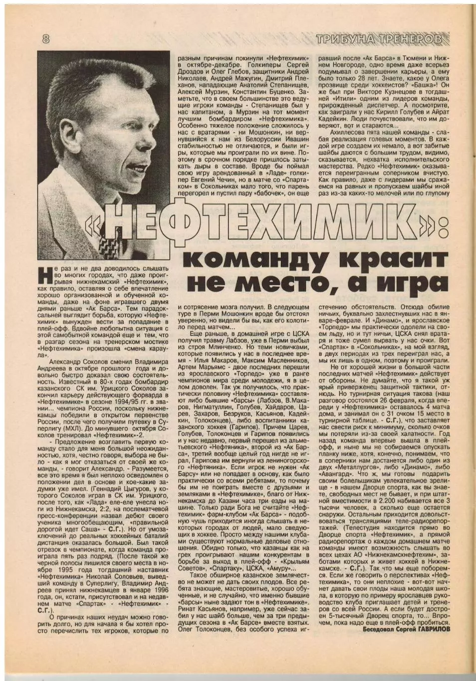 Хоккей 1999 №6–7 Нефтехимик/М.Михайловский/ТХК Тверь/Альметьевск/М.Балмочных/НХЛ 1