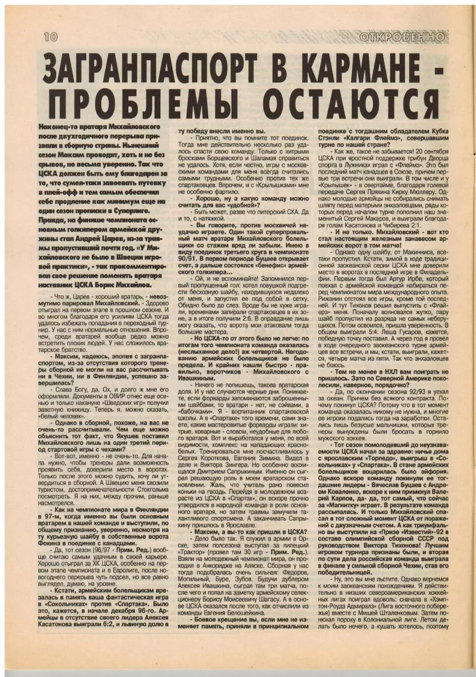Хоккей 1999 №6–7 Нефтехимик/М.Михайловский/ТХК Тверь/Альметьевск/М.Балмочных/НХЛ 2