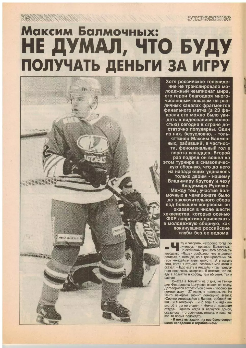 Хоккей 1999 №6–7 Нефтехимик/М.Михайловский/ТХК Тверь/Альметьевск/М.Балмочных/НХЛ 4