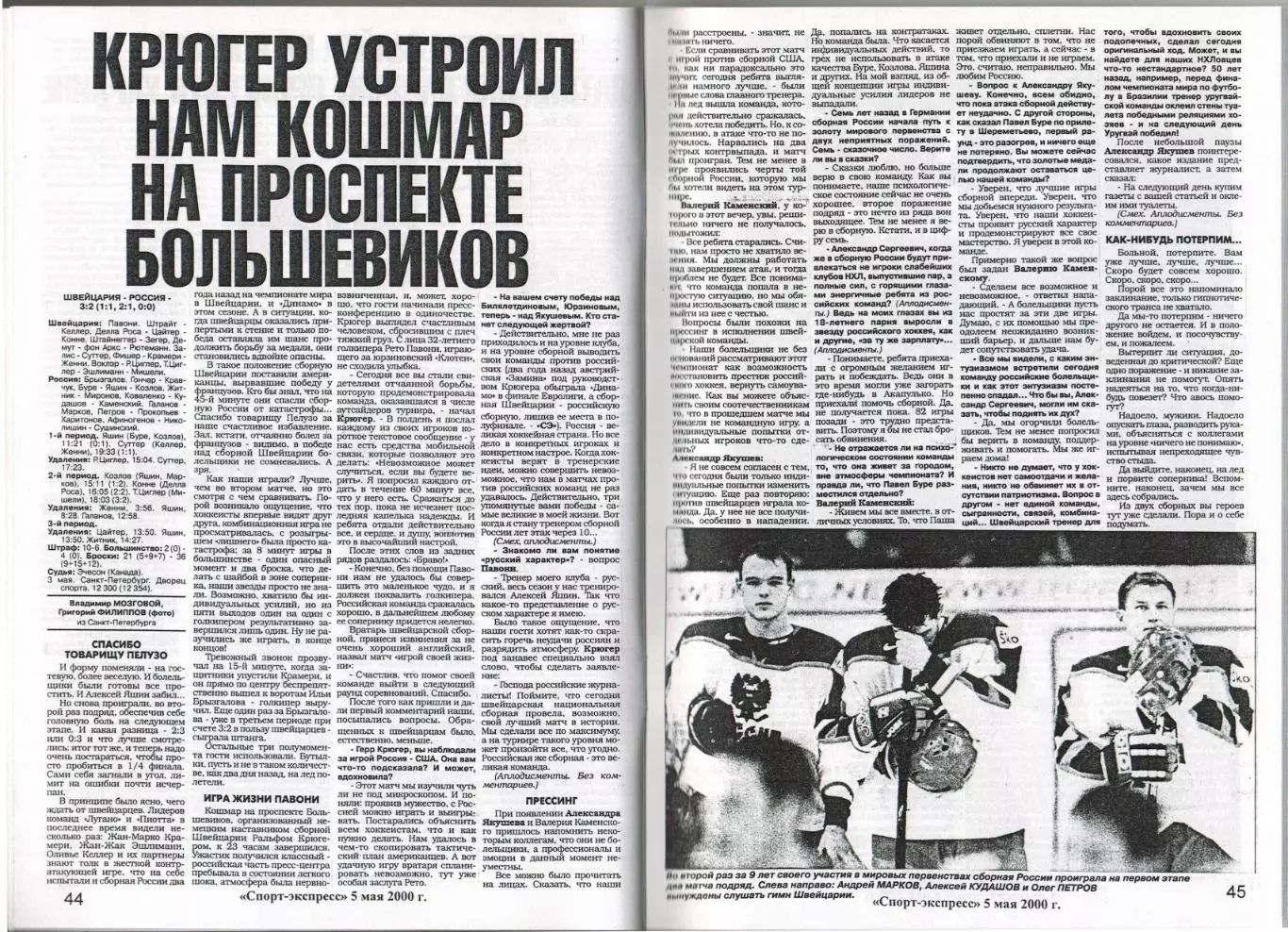 Чемпионат мира по хоккею–2000 Россия Три части (комплект) Справочник РАРИТЕТ!!! 5