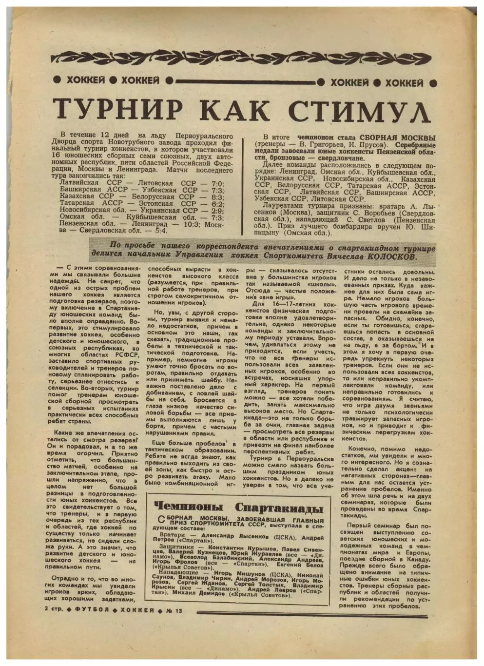 Футбол-Хоккей 1978 №13 Спартакиада народов СССР.Аллан Симонсен.Сборная Польша 1