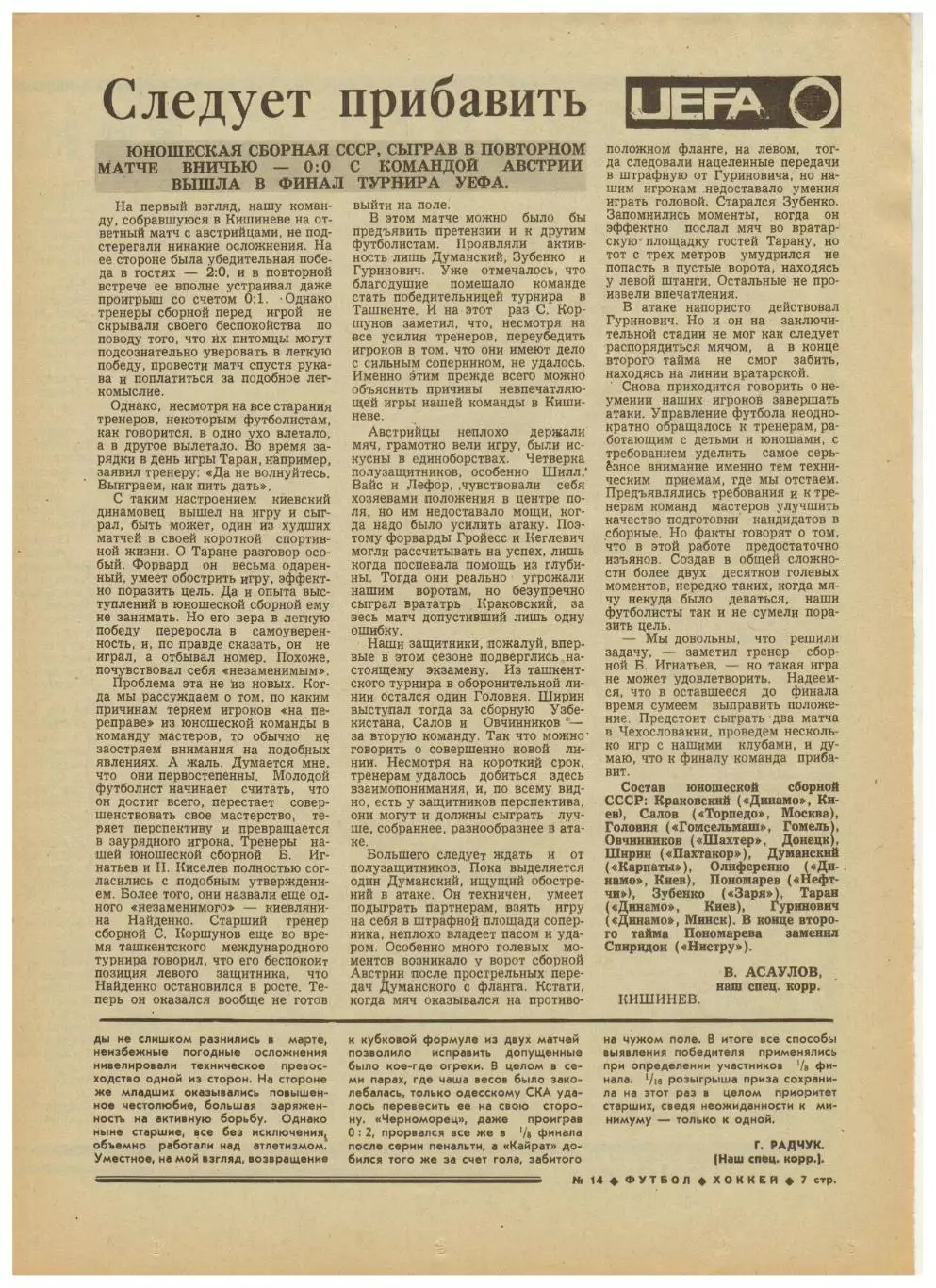 Футбол–Хоккей 1978 №14 КОК Динамо Москва–Аустрия–2:1.ЧЕФ U-17 СССР.Золотая шайба 2