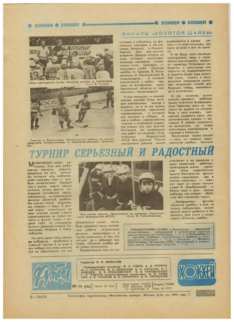 Футбол–Хоккей 1978 №14 КОК Динамо Москва–Аустрия–2:1.ЧЕФ U-17 СССР.Золотая шайба 4