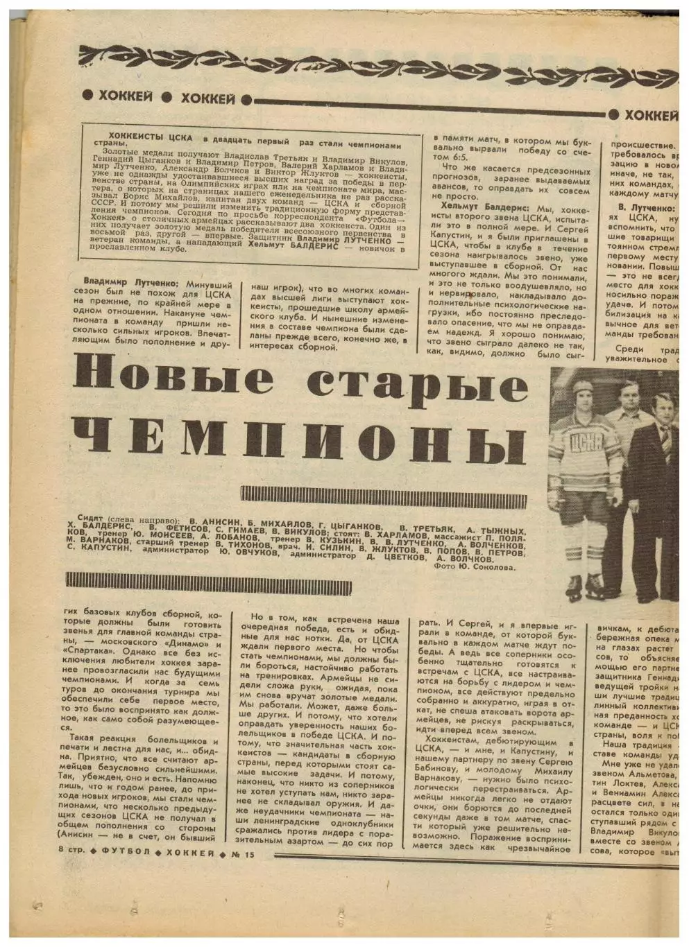Футбол-Хоккей 1978 №15 ТМ СССР–Финляндия ФРГ–Бразилия/ХК ЦСКА–чемпион/Сборн.Перу 2