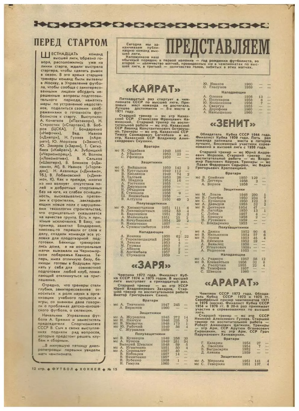 Футбол-Хоккей 1978 №15 ТМ СССР–Финляндия ФРГ–Бразилия/ХК ЦСКА–чемпион/Сборн.Перу 3