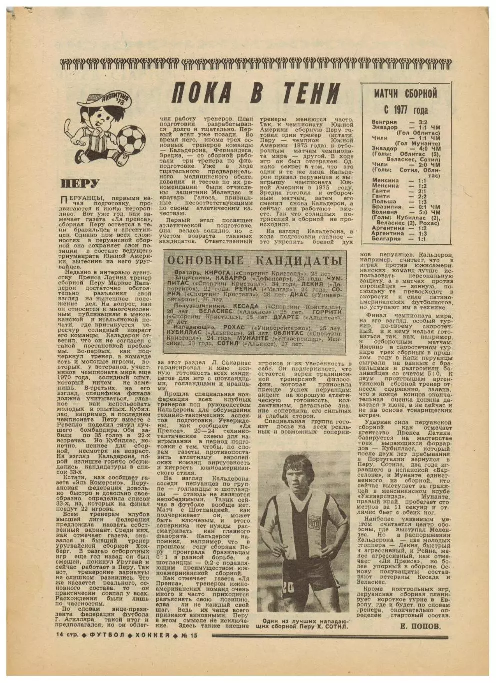 Футбол-Хоккей 1978 №15 ТМ СССР–Финляндия ФРГ–Бразилия/ХК ЦСКА–чемпион/Сборн.Перу 4