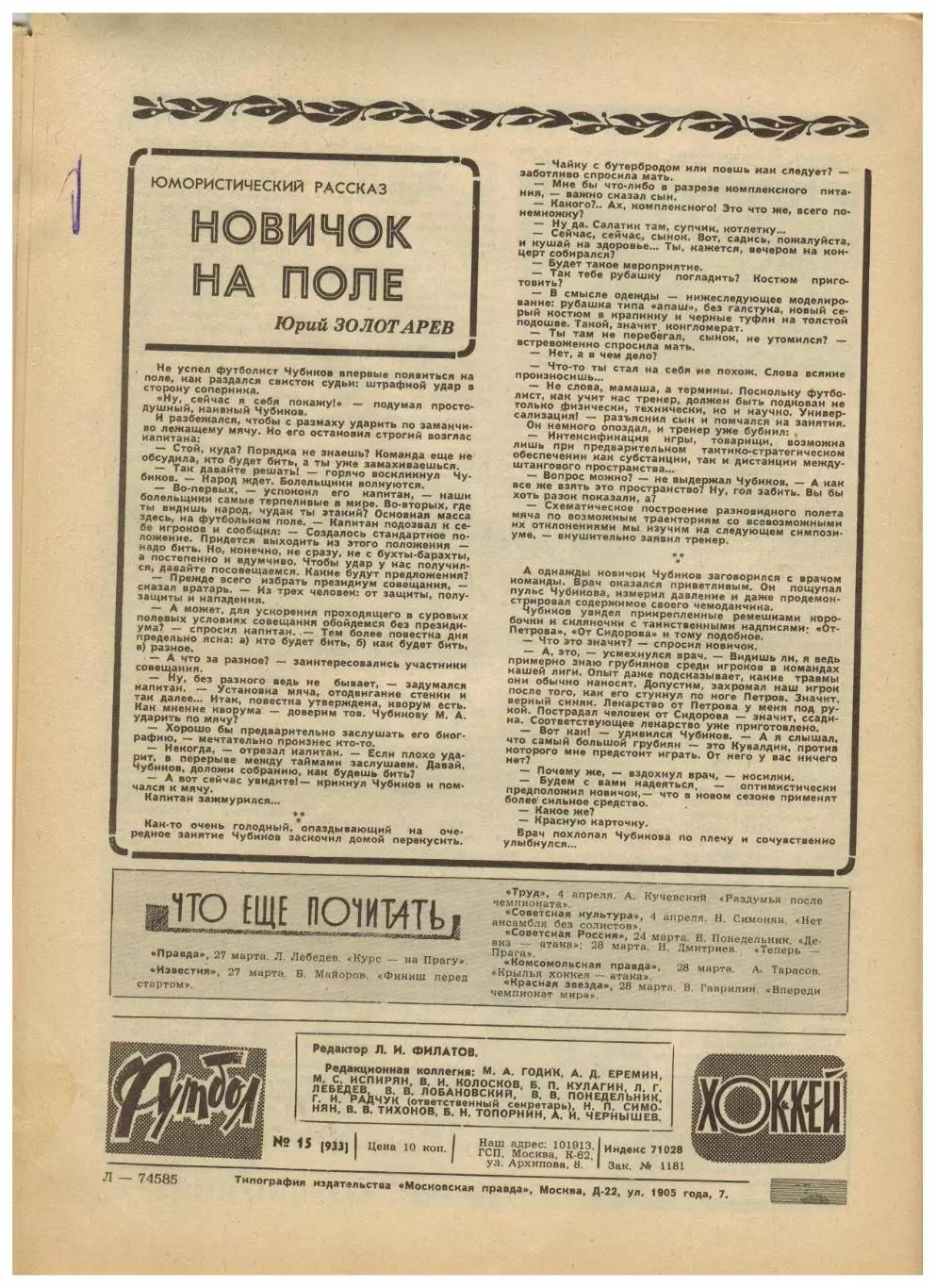 Футбол-Хоккей 1978 №15 ТМ СССР–Финляндия ФРГ–Бразилия/ХК ЦСКА–чемпион/Сборн.Перу 6