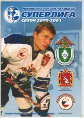 Динамо-Энергия Екатеринбург – Динамо Москва 25.09.2000