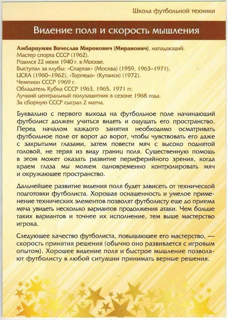 Вячеслав Амбарцумян Спартак Москва Виртуозы отечественного футбола №29 1