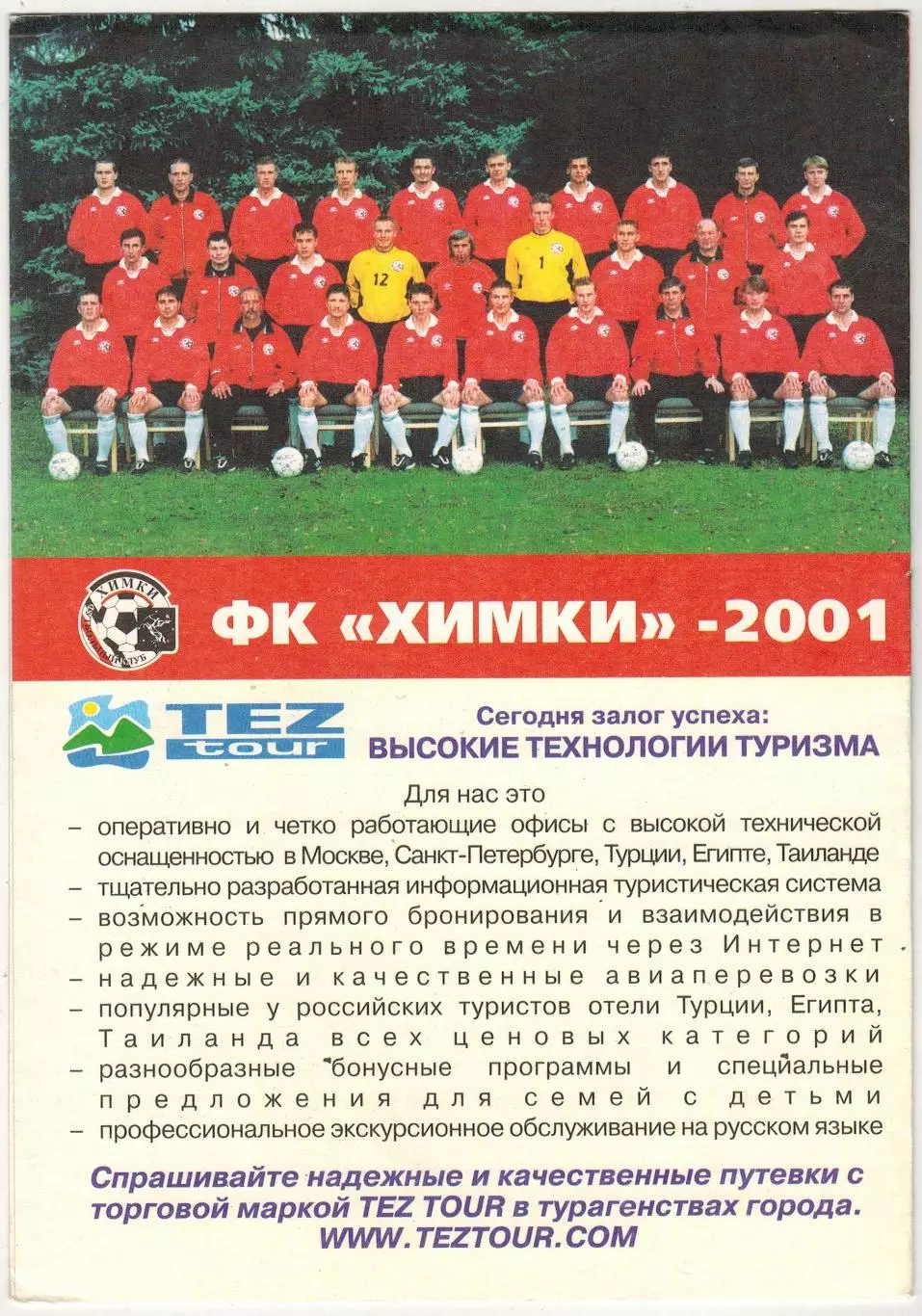 Химки — Рубин Казань 31.07.2001 1