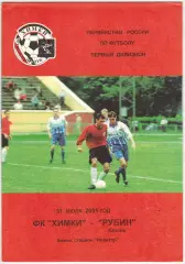 Химки — Рубин Казань 31.07.2001
