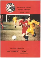Химки – Дон Новомосковск 03.09.2000 Официальная программа
