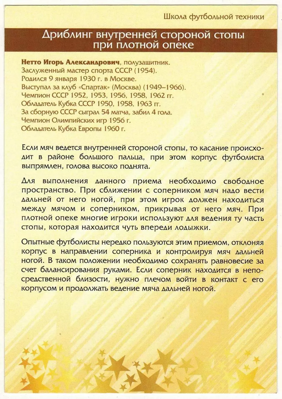 Открытка Никита Симонян Спартак Москва Виртуозы отечественного футбола №14 1