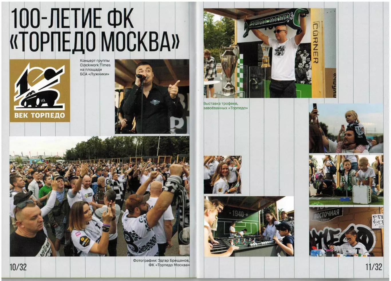 Торпедо Москва – Черноморец Новороссийск 25.08.2024 /И.Лебеденко 100 лет Торпедо 3