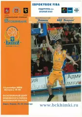 Химки – АЕЛ Лемесос Кипр 13.12.2005 Еврокубок FIBA