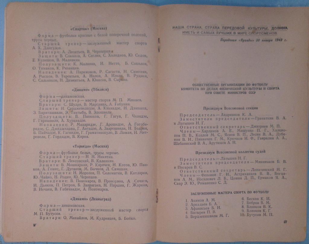 Календарь-справочник по футболу ФиС-1949 4