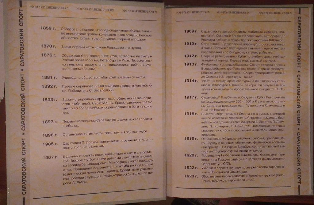 Кто есть кто в саратовском спорте Энциклопедия Саратов 2001 ПОСЛЕДНИЙ ЭКЗЕМПЛЯР! 2