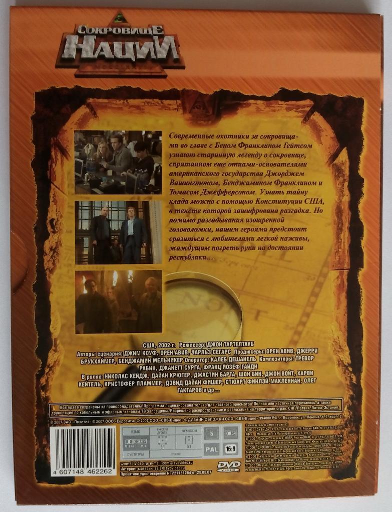 Сокровище нации (2004) Классика Голливуда диджипак 1