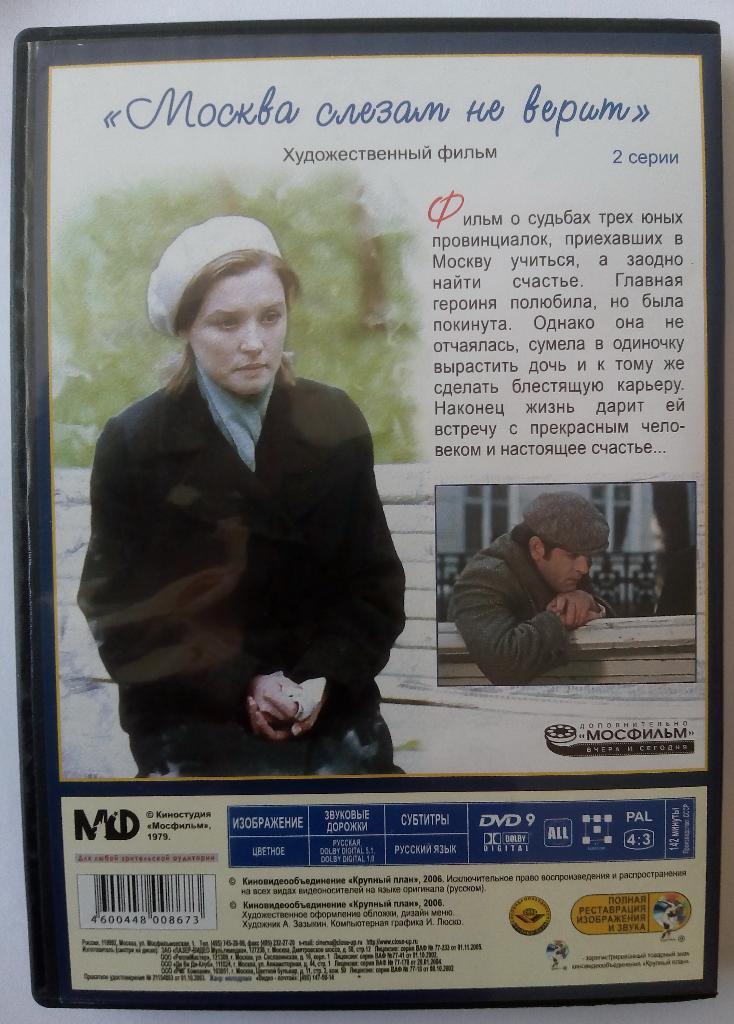 Москва слезам не верит (1979) Крупный план 1