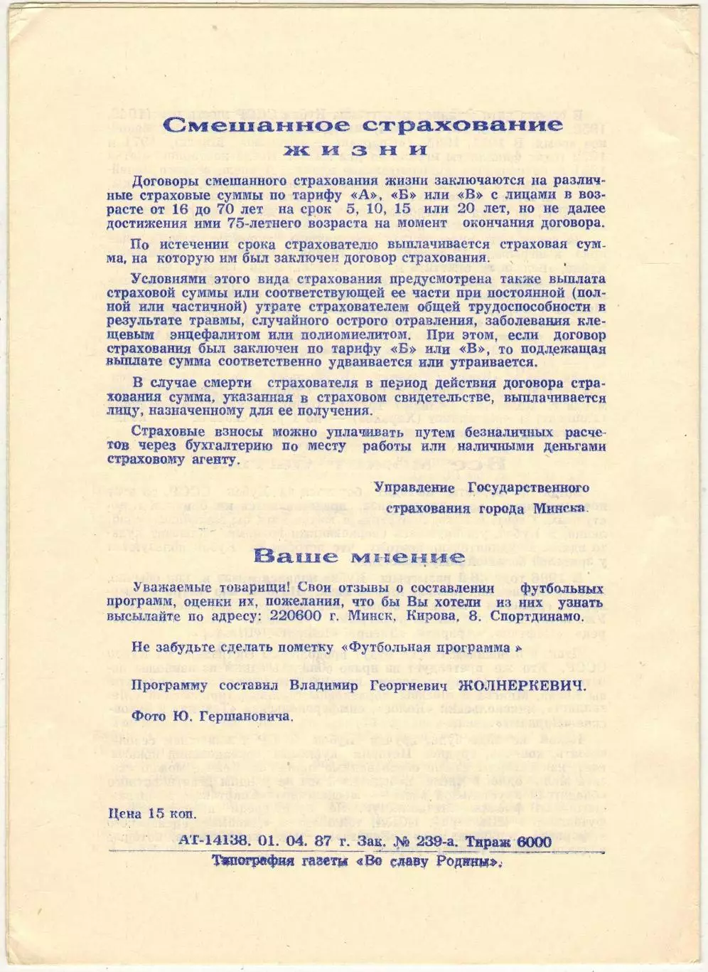 Динамо Минск — Торпедо Москва 14.05.1987 Кубок СССР 1/4 финала 1