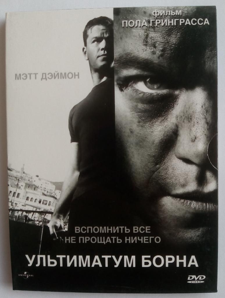 Ультиматум Борна (2007) Триллер, боевик