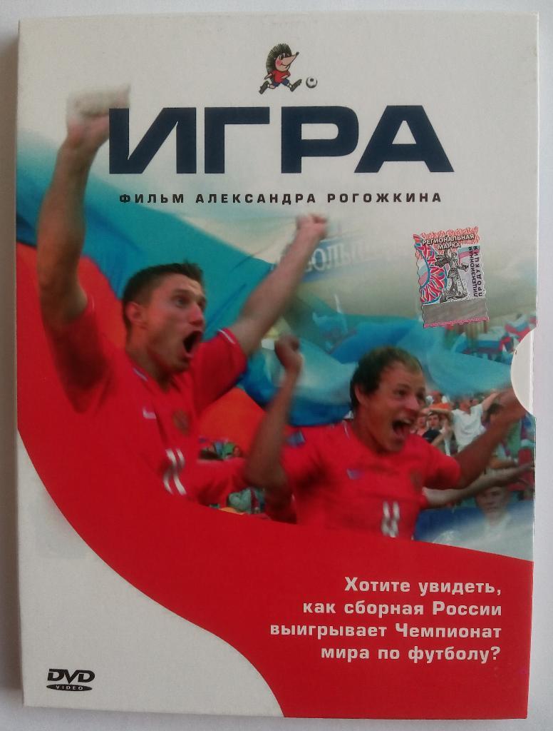 Игра (2008) Россия, комедия, спорт
