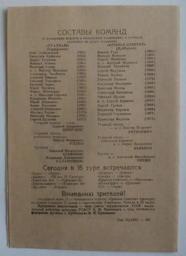 Крылья Советов Куйбышев - Уралмаш Свердловск 17.06.1990 1
