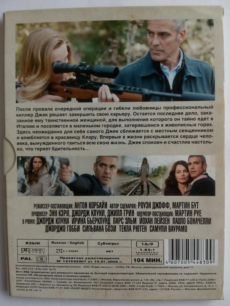 Американец (2010) США, триллер, Джордж Клуни 1
