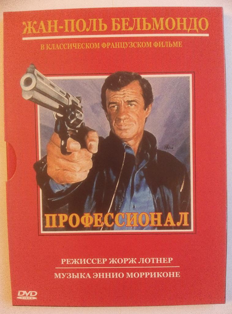 КЛАССИКА КИНО Профессионал (1981) Жан-Поль Бельмондо боевик