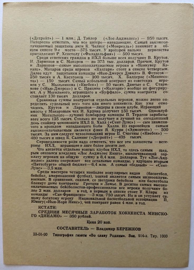 Динамо Минск - Динамо Москва 07.09.1990 Суперобложка Официальная программа 2