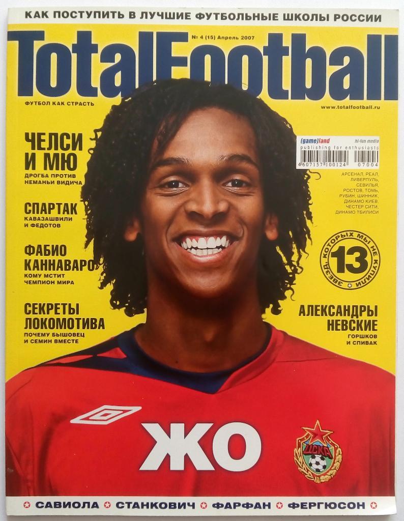 Total Football Тотал футбол № 4 (15) Апрель 2007