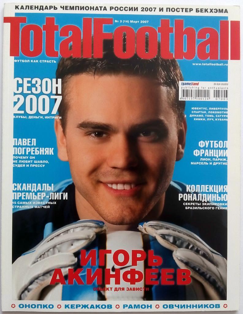 Total Football Тотал футбол № 3(14) Март 2007 без постера
