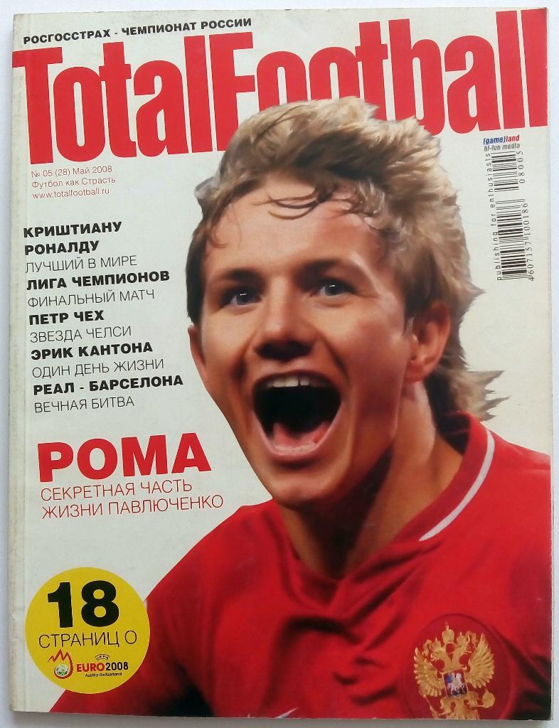 Total Football Тотал футбол № 5 (28) Май 2008